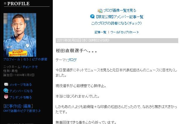 チョン・テセやなでしこ岩清水梓からも「松田直樹選手、頑張れ！」 画像