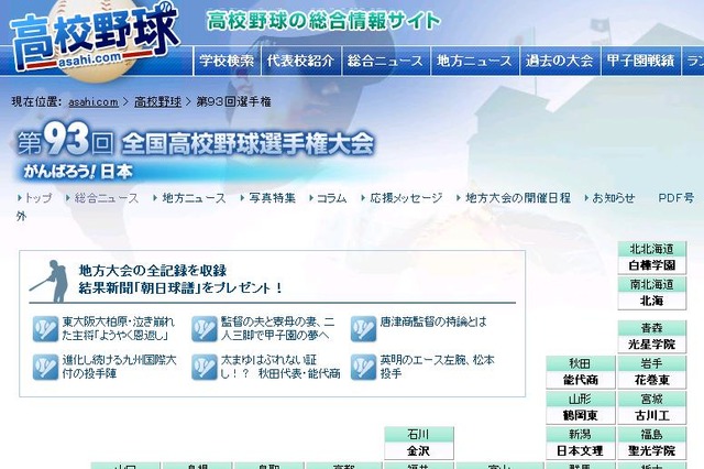 “2強”九州国際大付は関西、日大三は日本文理と対戦……夏の甲子園組み合わせ決まる 画像