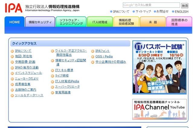 インターネットバンキングの不正アクセスによる被害が増加……IPAが注意喚起 画像