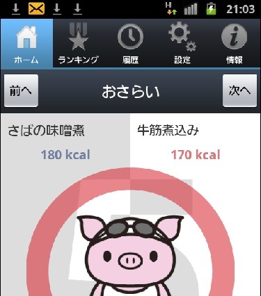 カロリーの“目利き力”がつく!ダイエットクラブからスマホアプリ「カロリーメイド」 画像
