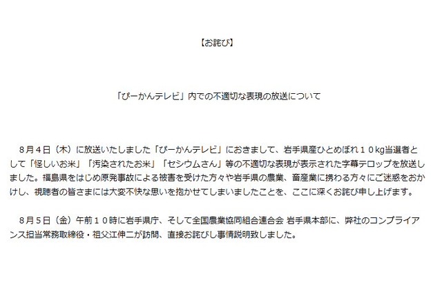 東海テレビ、「ぴーかんテレビ」を休止!改めて検証番組 画像