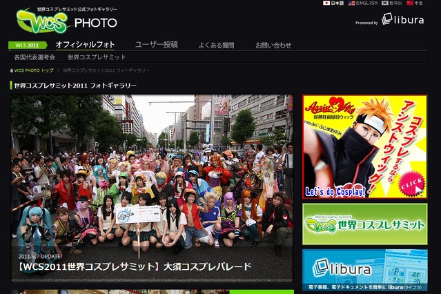 「世界コスプレサミット」、10時半からYouTubeでライブ配信 画像