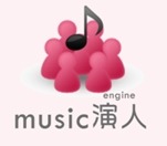 パイオニア、自宅にいながら音楽セッションが楽しめるSNS「music演人」ベータ版公開 画像