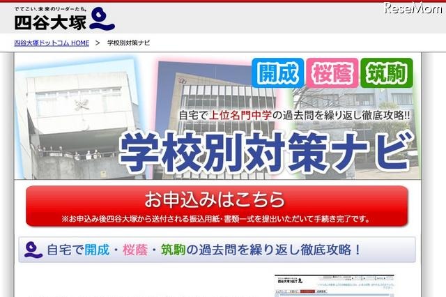 開成・桜蔭・筑駒の過去問7年分を解説するVOD授業…四谷大塚 画像