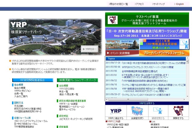 【セミナー】YRP、次世代通信方式のねらいと技術を学ぶ講座 画像