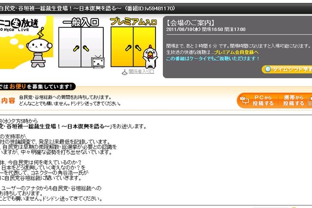 “ポスト菅”に向け自民党は何をすべきか……谷垣禎一総裁がニコニコ生放送に！ 画像