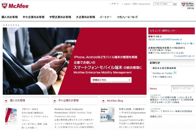 マカフィー、3月に発生した韓国ターゲットのDDoS攻撃を分析 画像