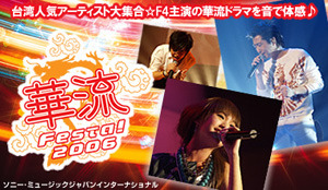 F4主演ドラマの感動が！　台湾人気アーティスト集結イベントをAIIが無料配信 画像