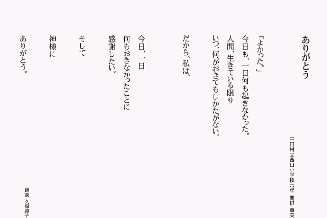 久保純子、西村知美らが福島の子供たちの詩を朗読する無料iPhoneアプリ 画像