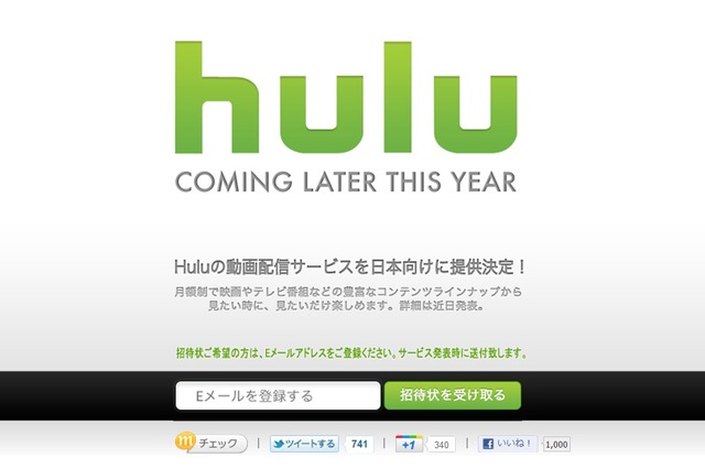 米国の動画配信サービス「Hulu」が年内に日本市場へ進出 画像