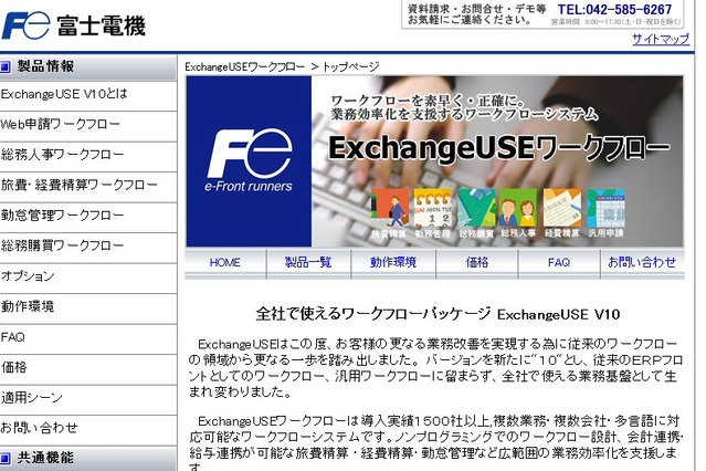 富士電機、ワークフローパッケージ「ExchangeUSE Ver.10 L20」を発売 画像