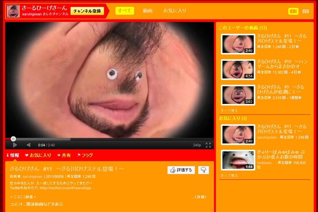 面白動画の「さるひげさん」はゲームマニア？……ハンゲームと夢のコラボ 画像