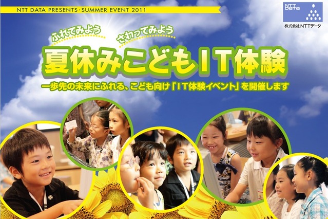 【今週のイベント】子供と学ぶITや科学の夏休みイベント 画像