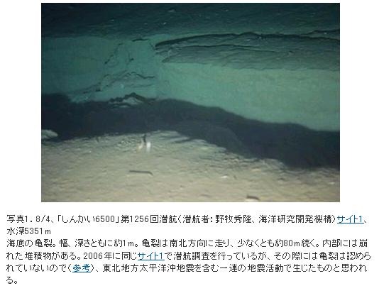 巨大断層がくっきり！ 「しんかい6500」による東日本大震災震源域の海底写真公開 画像