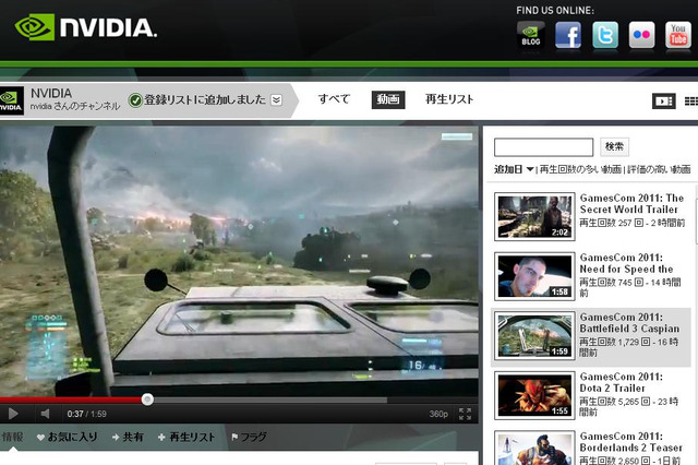 【gamescom 2011】NVIDIA、新作ゲームのトレーラーを続々YouTubeに公開 画像