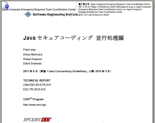 JPCERT/CC、「Java セキュアコーディング 並行処理編」を公開 画像