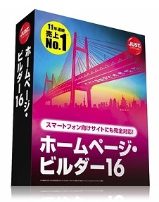 ジャストシステム、ソーシャルにも対応した「ホームページ・ビルダー16」発表 画像