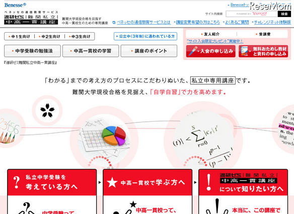 ベネッセ、中学受験や中高一貫校の悩みに回答 画像