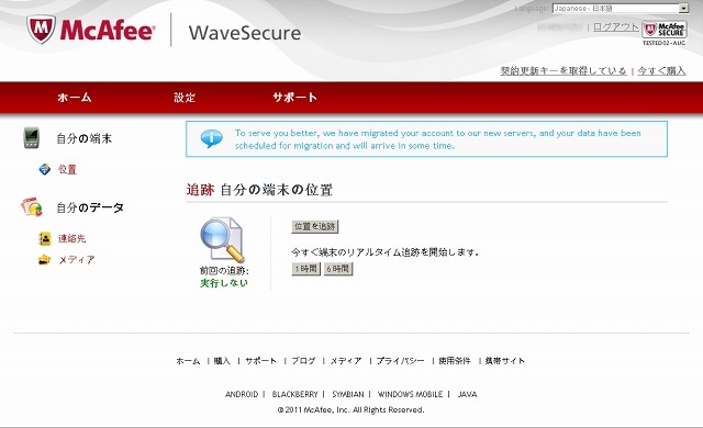 マカフィー、iPhone向けセキュリティ「McAfee WaveSecure iOS版」提供開始 画像