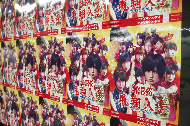 AKB48の幻のジャケット3,000枚が1時間で姿を消す 画像