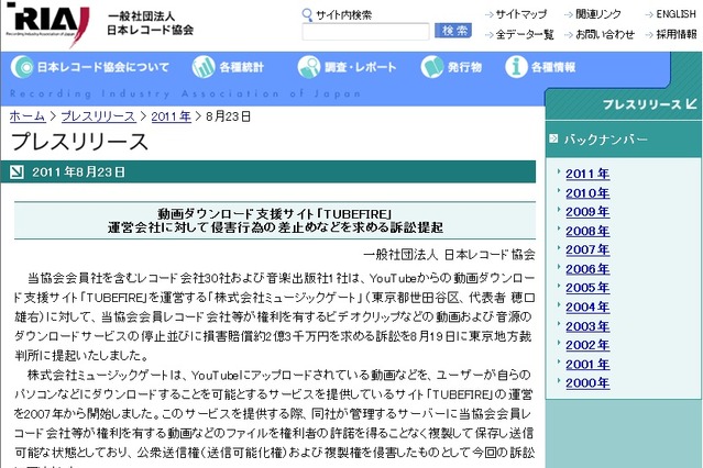 レコード企業等31社が動画ダウンロード支援サイトを提訴 画像