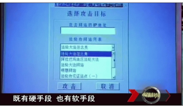 中国政府のサイバー攻撃ツールの画面が流出？……エフセキュアが指摘 画像