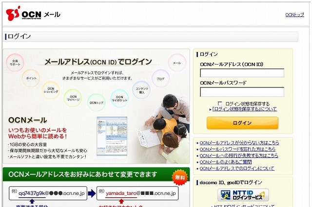 OCNを騙るフィッシングサイトが出現……今後、類似サイト登場の可能性も 画像