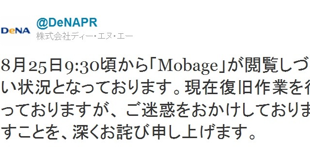 モバゲーでアクセス障害が発生 画像