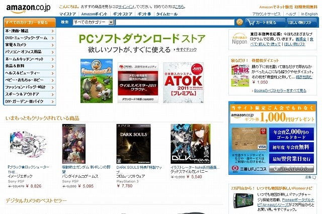 全世界ECサイト＆オークションサイトランキング、Amazonが1位に……コムスコア調べ 画像