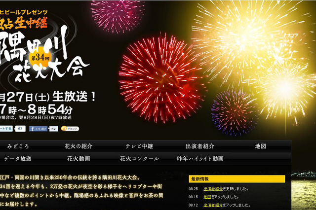 隅田川花火大会が明日開催!テレ東の特設サイトで花火動画など 画像