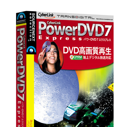 ソースネクスト、自動画質調整機能を強化したDVD再生ソフト「PowerDVD7 Express」 画像