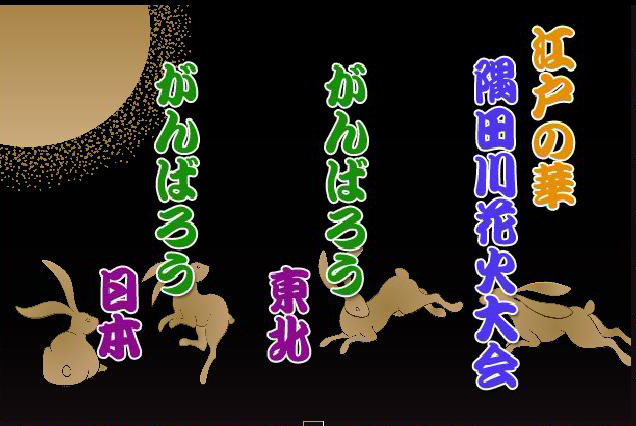 隅田川花火大会は本日19時5分から予定通り開催！ プログラム＆見どころは？  画像