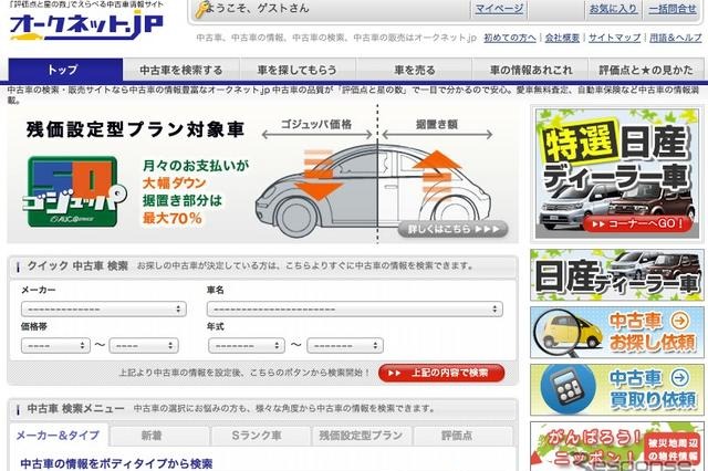 オークネットとMjネット、中古車情報でデータ連携 画像