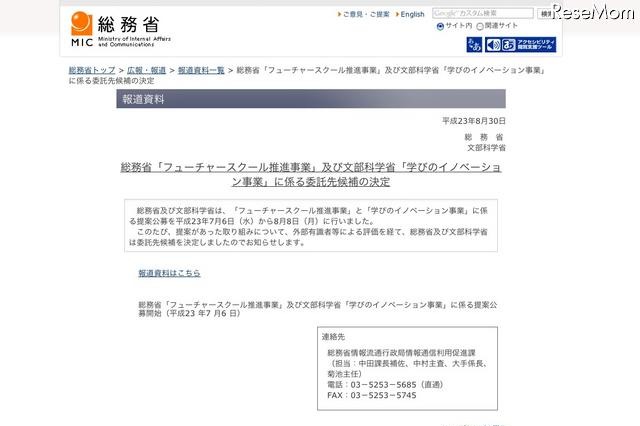 「フューチャースクール推進・学びのイノベーション事業」の委託先候補決定 画像