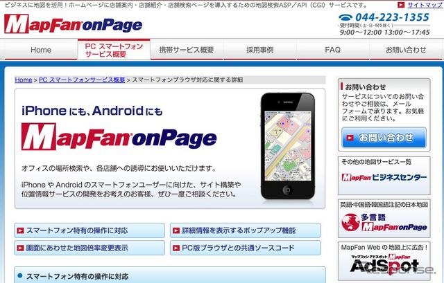 スマートフォン対応地図開発プログラム　インクリメントPが提供 画像