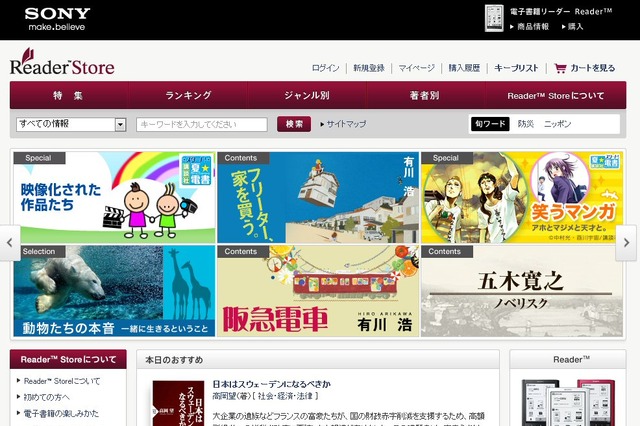 ソニー、ブックストア“Reader Store”を欧州に拡大！ 画像