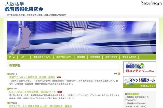 教師対象、情報モラル教材の使い方セミナー10/15大阪 画像