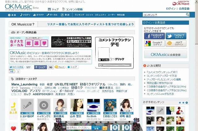 ソーシャル・ミュージック・サイト「OKMusic」開設……クリエイターとリスナーが直接交流 画像