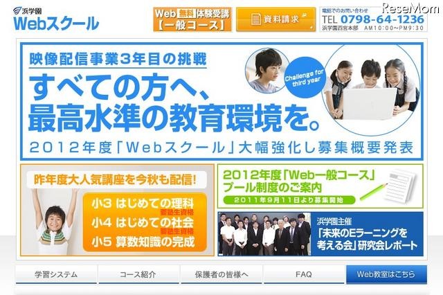 浜学園、新講座や値下げなどWebスクールを強化 画像