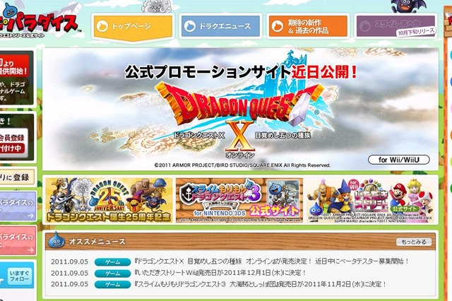 オンライン「ドラゴンクエストX」はWii/Wii Uで発売は2012年！ 画像