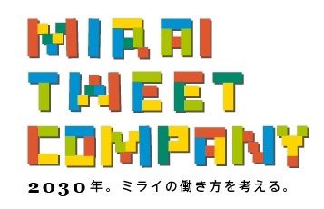 慶應大、集合知で2030年を構想する「ミライ・ツイート・カンパニー」実験開始 画像