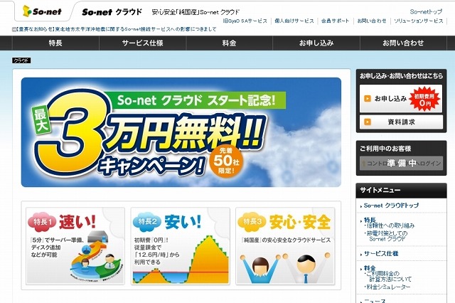 ソネットエンタテインメント、法人向けサービス「So-net クラウド」9月下旬提供開始 画像