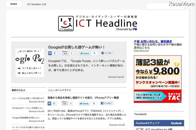 ICTニュースとQ&A…P検が一般ユーザー向け情報サイト 画像