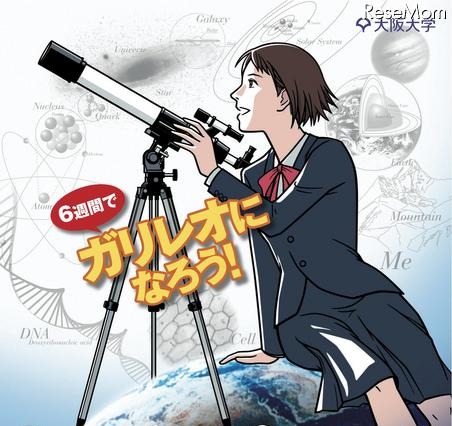 高校生を対象とした最先端物理学の授業開催 画像