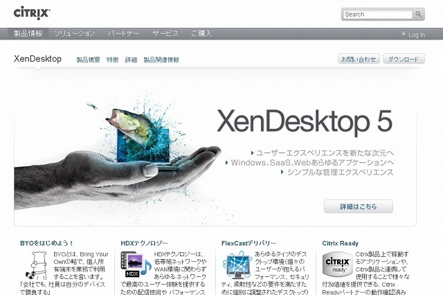 シトリックス、最新仮想化ソリューション群「XenDesktop 5.5」「XenClient 2」発表 画像