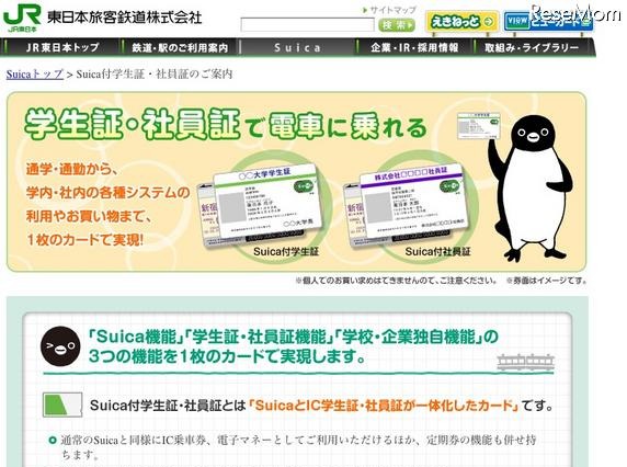 「Suica付学生証」で継続購入時の通学証明書が不要に 画像