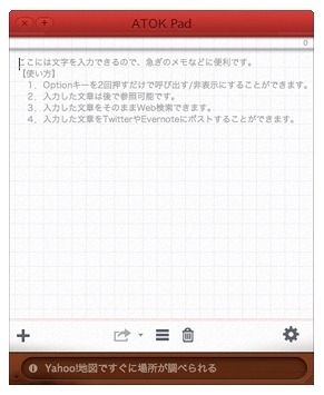 ジャストシステム、Mac向けメモアプリ「ATOK Pad for Mac」最新版を無償提供 画像