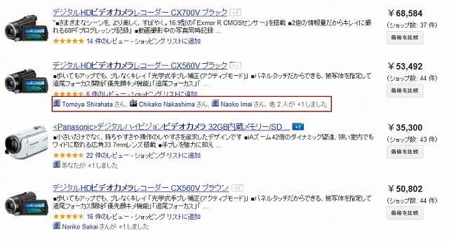 グーグル、「＋1」ボタンがGoogleショッピングに対応……友人のオススメ商品が把握可能に 画像
