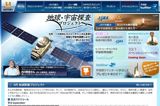 9月・10月連続特集「地球・宇宙探査プロジェクト」……ヒストリーチャンネル 画像