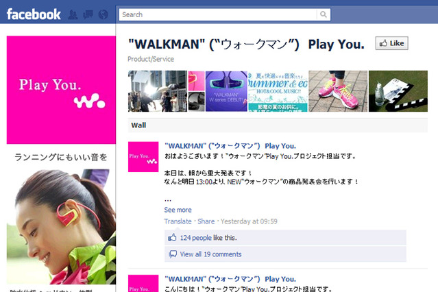ソニー、YouTubeで「WALKMAN」新商品発表会をライブ中継！……13日午後1時から 画像